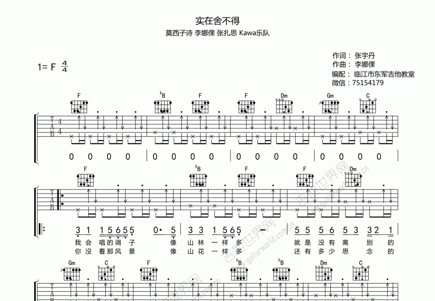 实在舍不得吉他谱_莫西子诗_f调弹唱 - 吉他世界