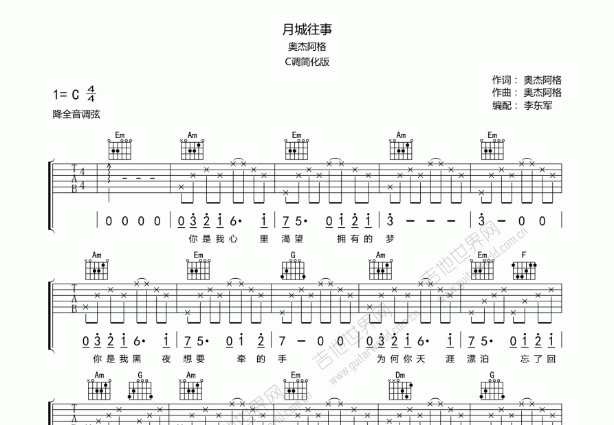 月城往事吉他譜_奧傑阿格c調彈唱_東軍吉他up - 吉他世界