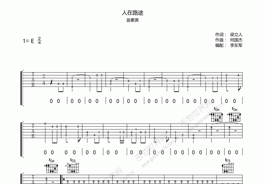 人在旅途吉他独奏谱图片