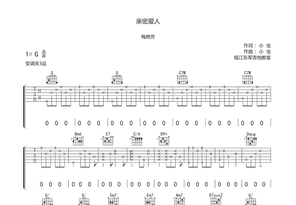 亲密爱人吉他谱_梅艳芳_g调弹唱42%原版 - 吉他世界