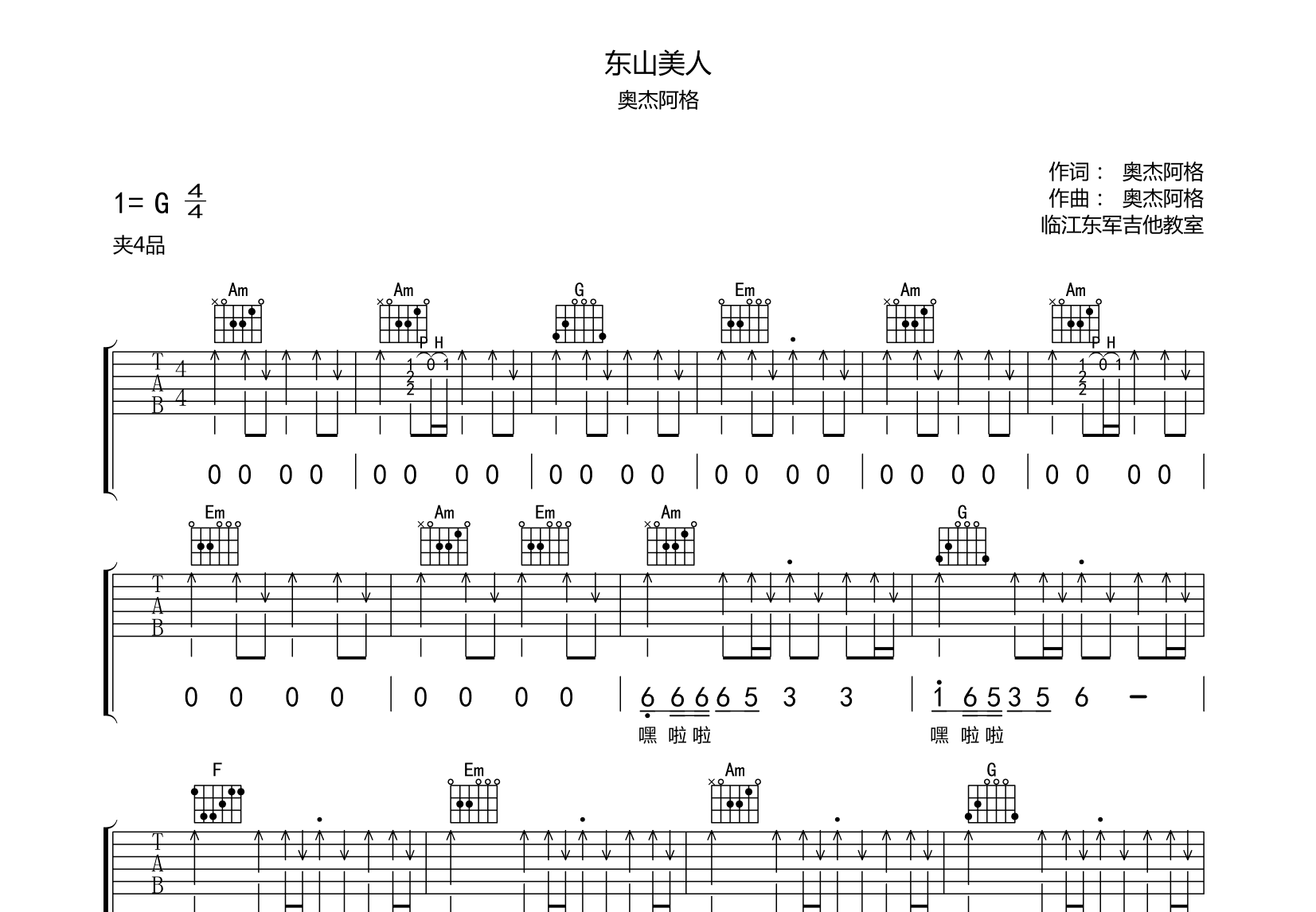 东山美人简谱图片