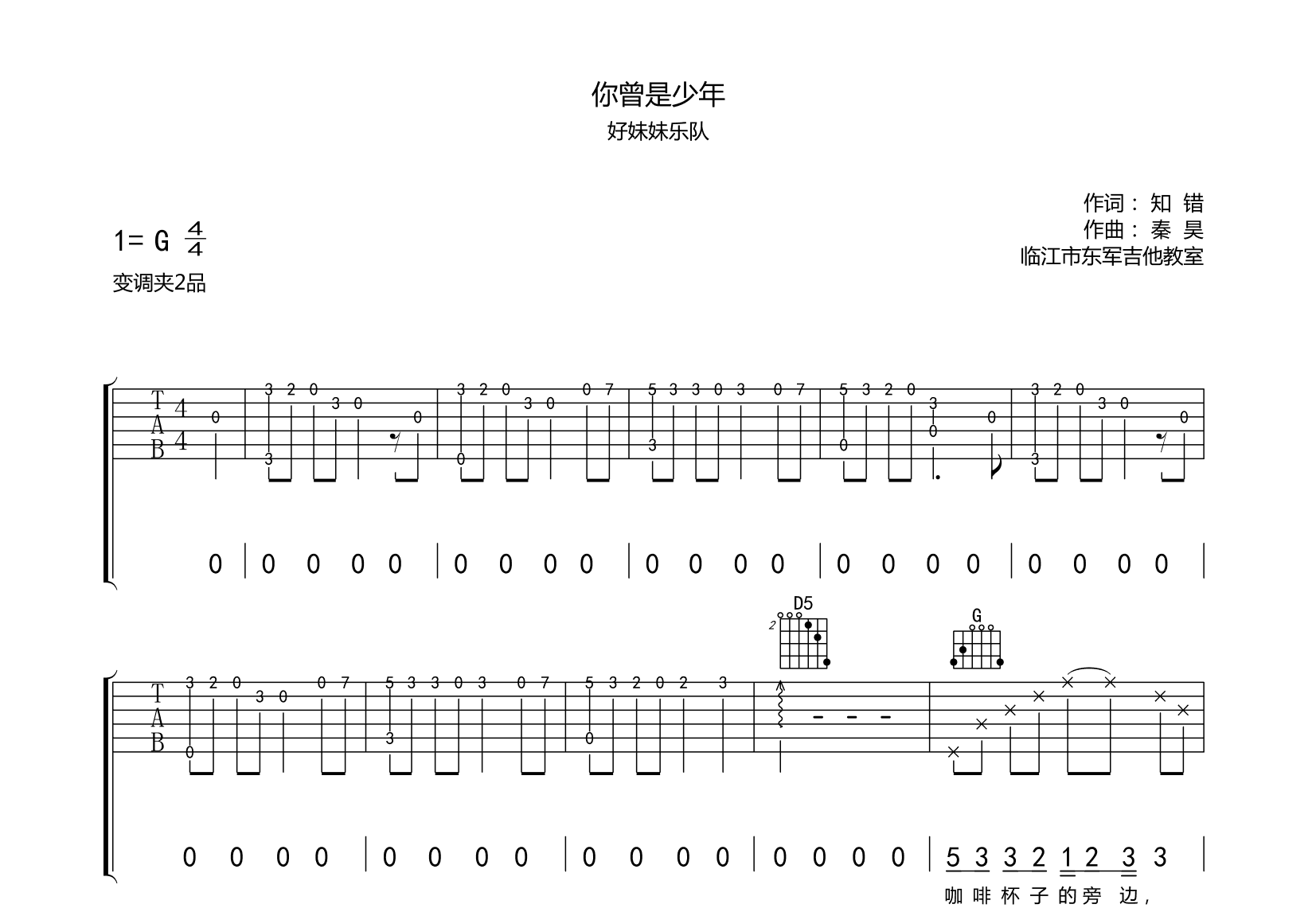 赵雷 少年锦时吉他谱 C调指法简单版原版高清弹唱谱_音伴