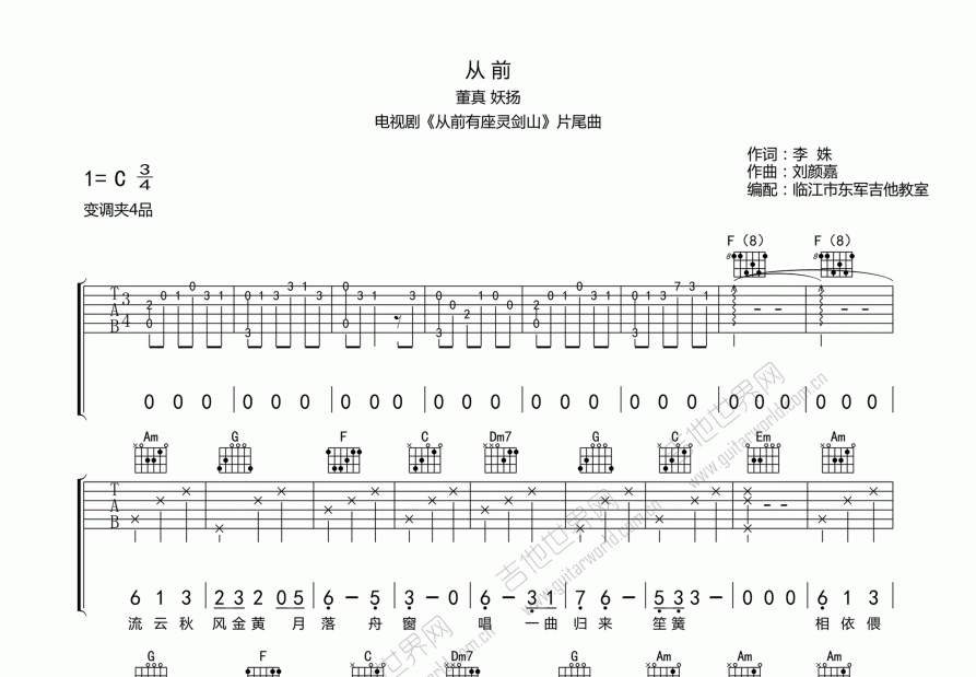 从前吉他谱_董真_C调弹唱 - 吉他世界