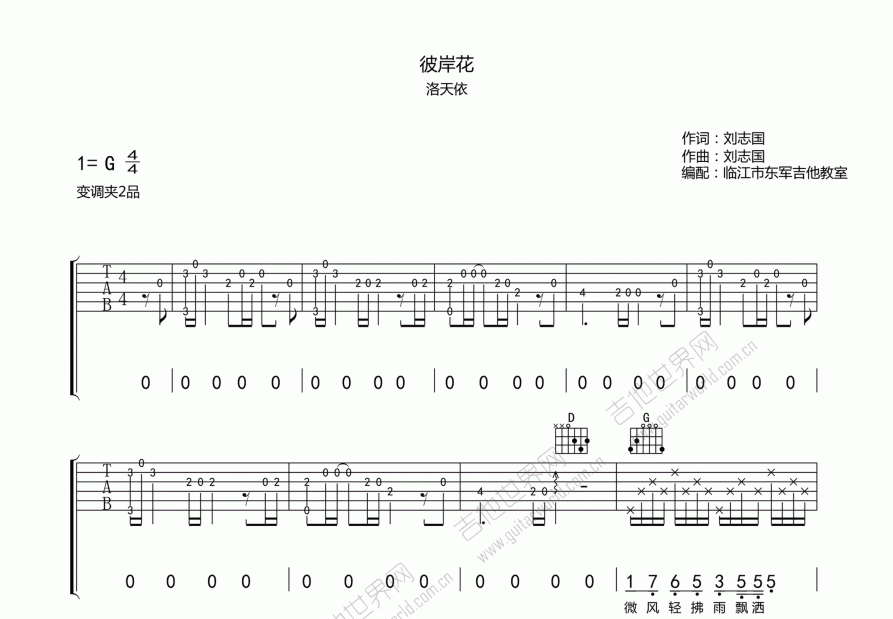 彼岸花吉他谱_洛天依_g调弹唱 - 吉他世界