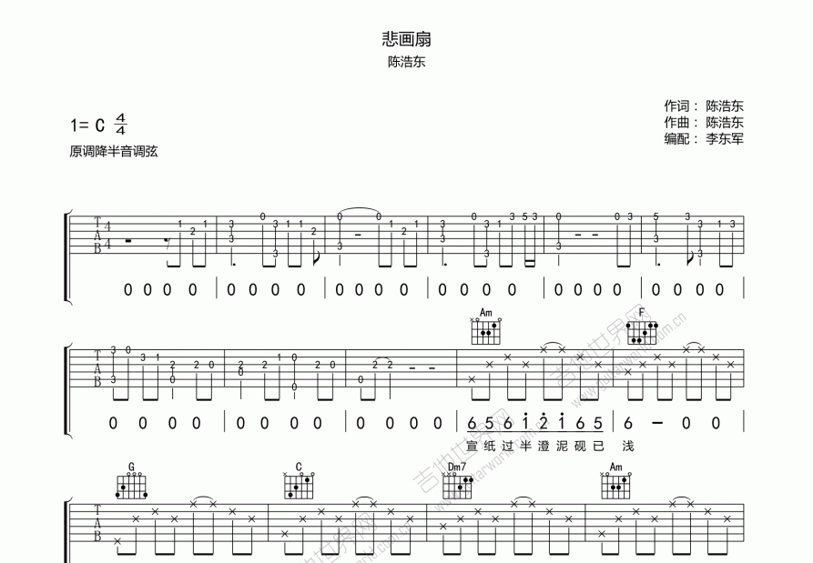 莫再悲吉他谱图片