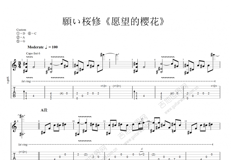 愿望的樱花吉他谱_gind调指弹_东军吉他up - 吉他世界