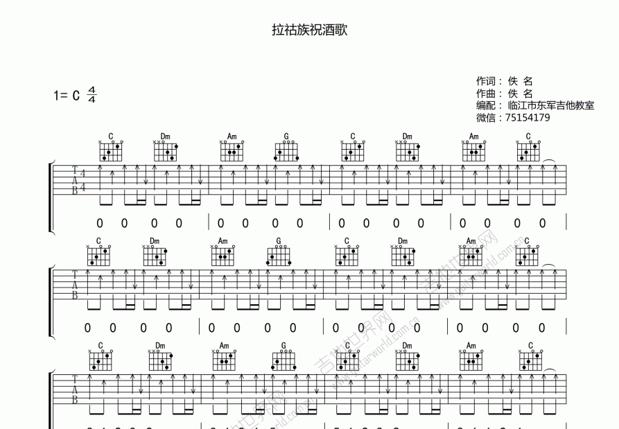 祝酒歌吉他弹唱图片