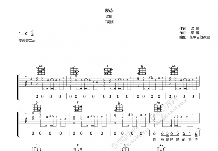 表态吉他谱_梁博_c调弹唱吉他谱 - 吉他世界
