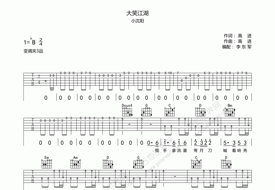 大笑江湖吉他譜_小瀋陽_c調彈唱 - 吉他世界