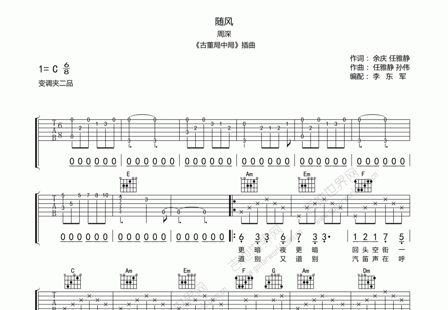 隨風吉他譜_周深_c調彈唱 - 吉他世界