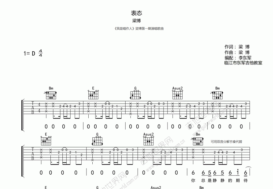 表态吉他谱图片