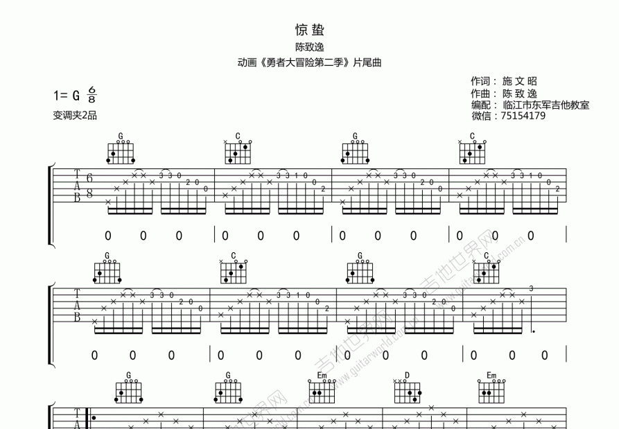 惊蛰曲谱图片