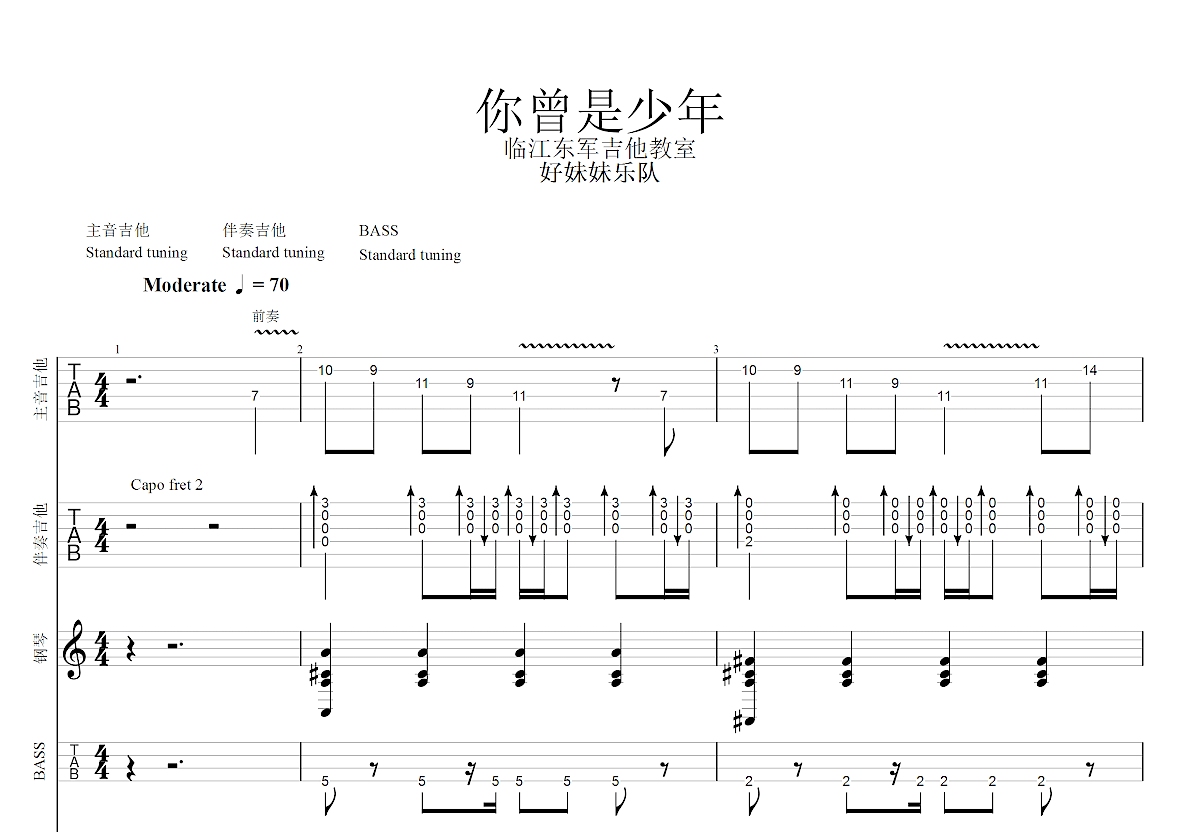 SHE《你曾是少年》吉他谱_G转E调指法_扫弦前奏双吉他版_老姚吉他视频教学谱 - 升诚吉他网