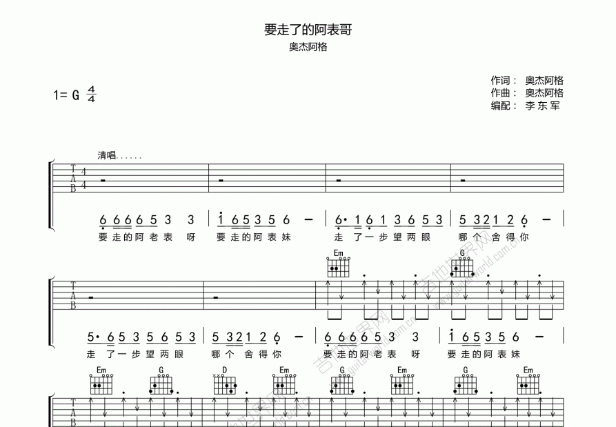 要走的阿表哥吉他谱_奥杰阿格_g调弹唱 - 吉他世界