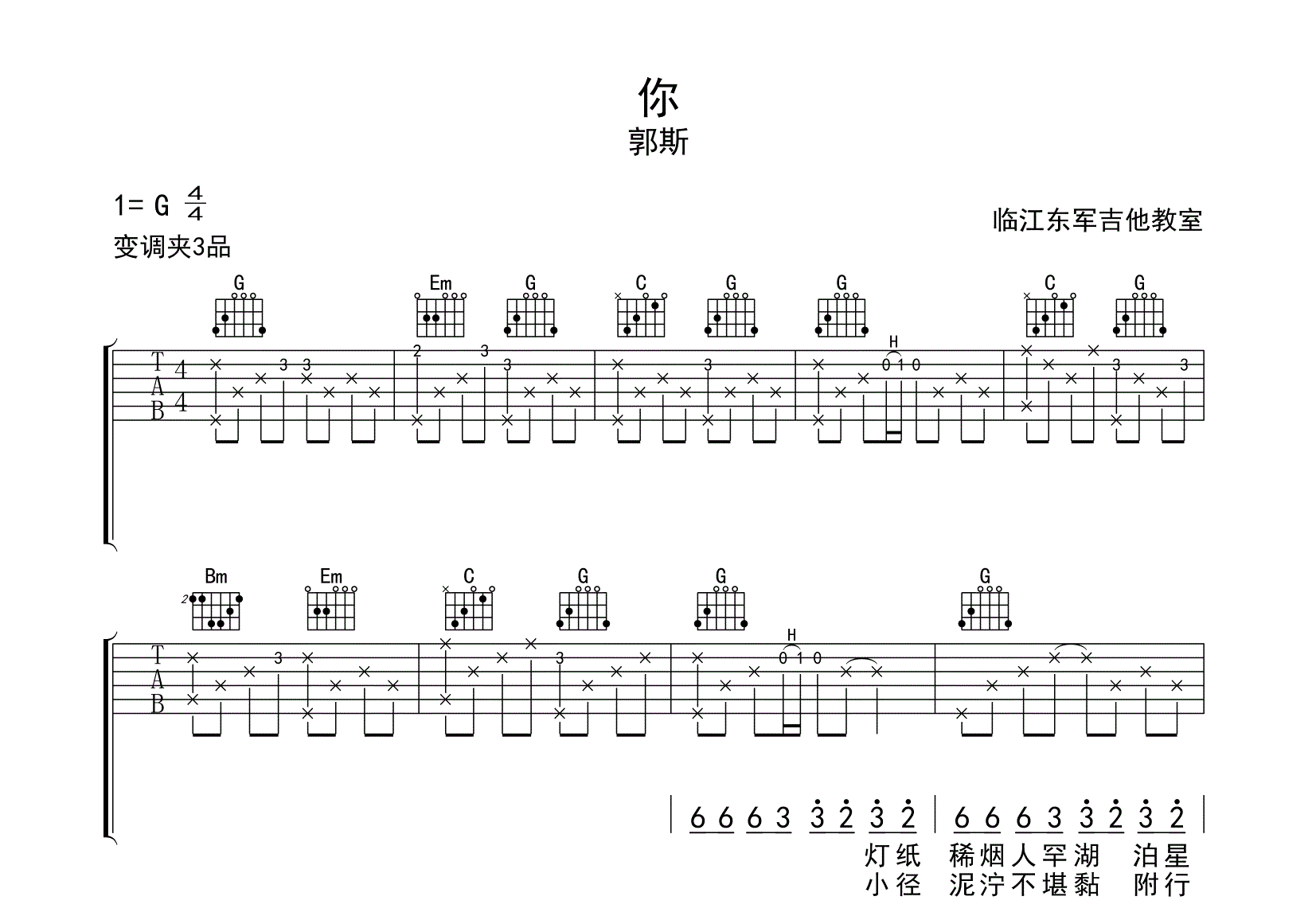 你吉他谱_郭斯_g调弹唱吉他谱69%原版 - 吉他世界