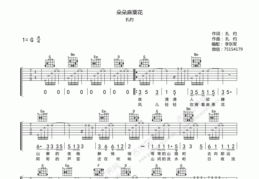 朵朵麻粟花吉他谱_扎约_g调弹唱吉他谱 - 吉他世界