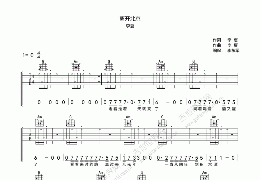 离开北京吉他谱_李夏_c调弹唱 - 吉他世界