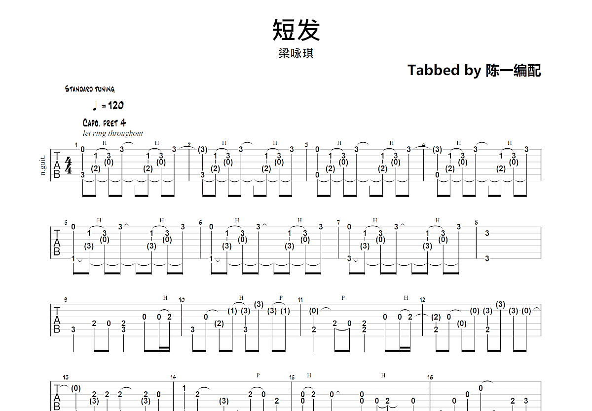 短发吉他谱_清晨大攀_C调弹唱95%翻唱版 - 吉他世界