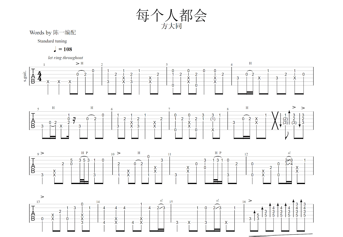 每个人都会吉他谱_方大同_c调指弹 - 吉他世界