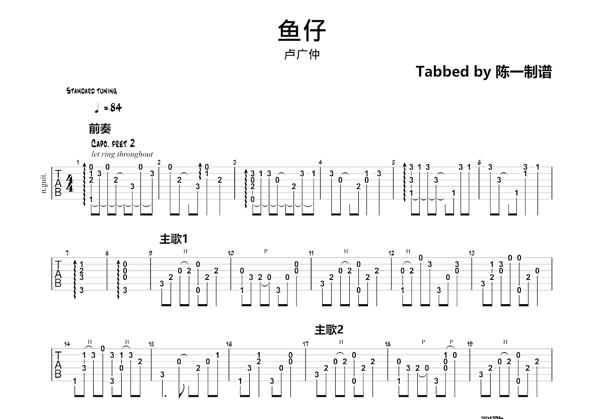 鱼仔吉他谱简谱图片