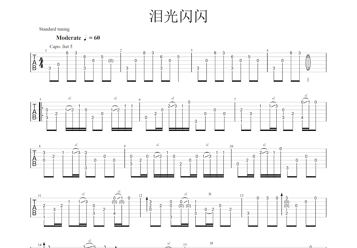 泪光闪闪