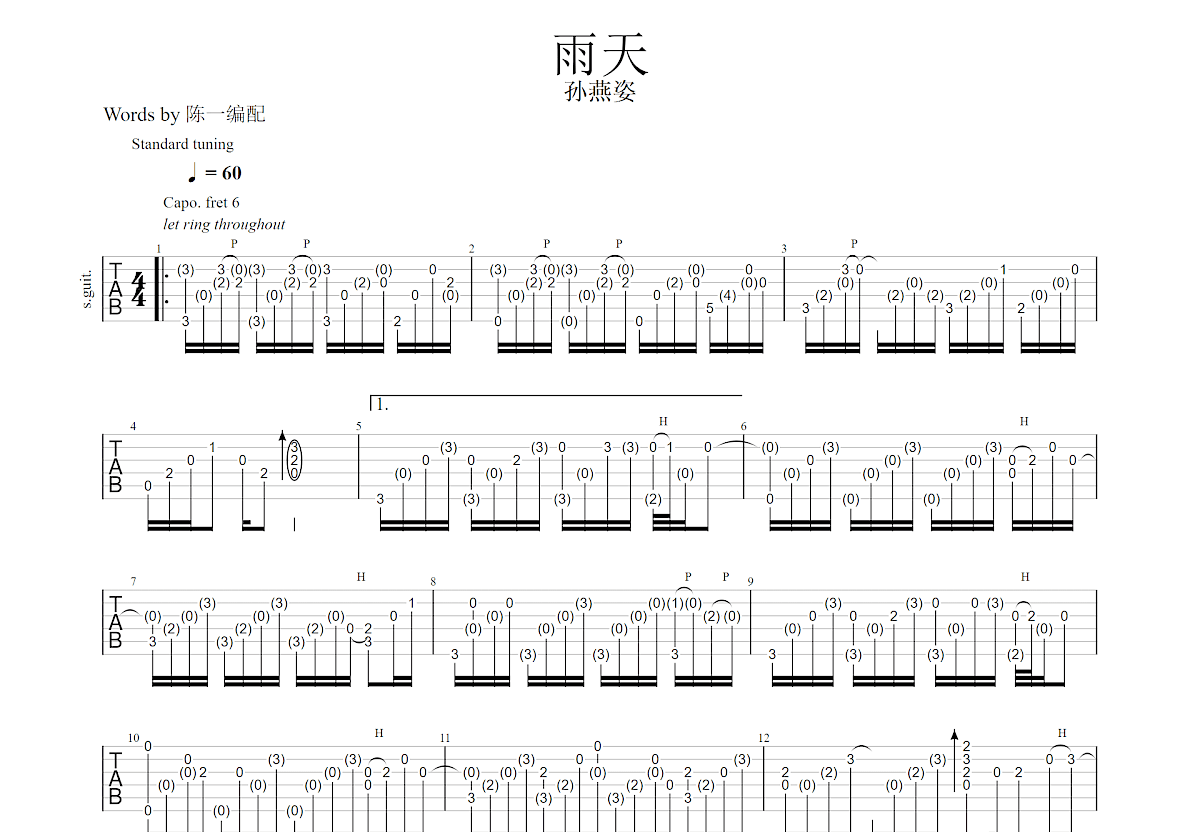 雨天吉他谱