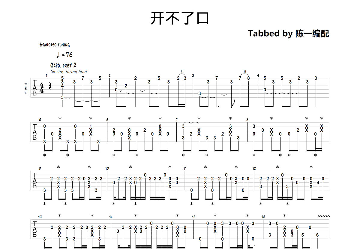 开不了口吉他谱-周杰伦六线谱原版-吉他谱玩易吉他C调高清版-吉他BBS