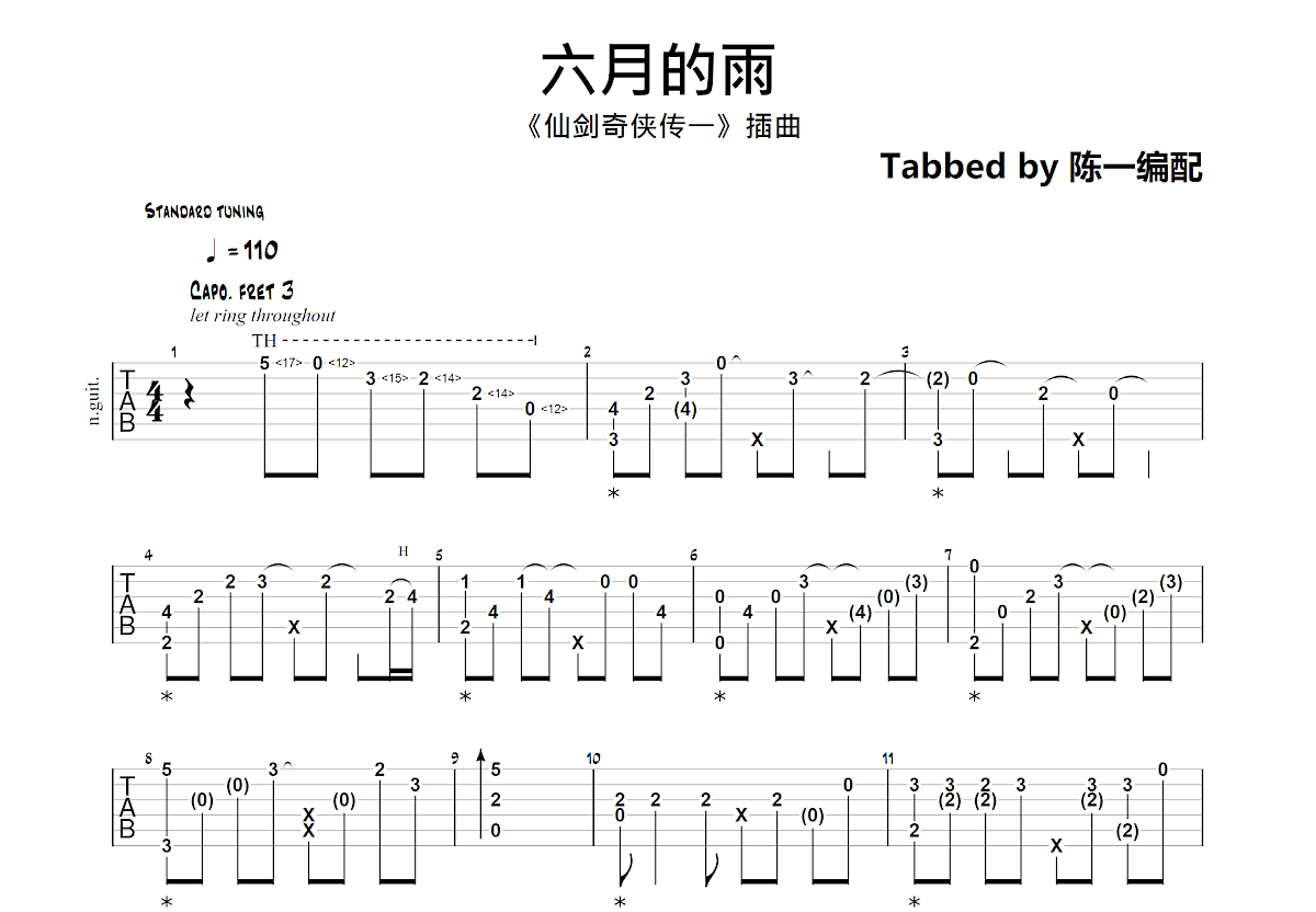 六月的雨(Metal自编) 吉他谱-虫虫吉他谱免费下载