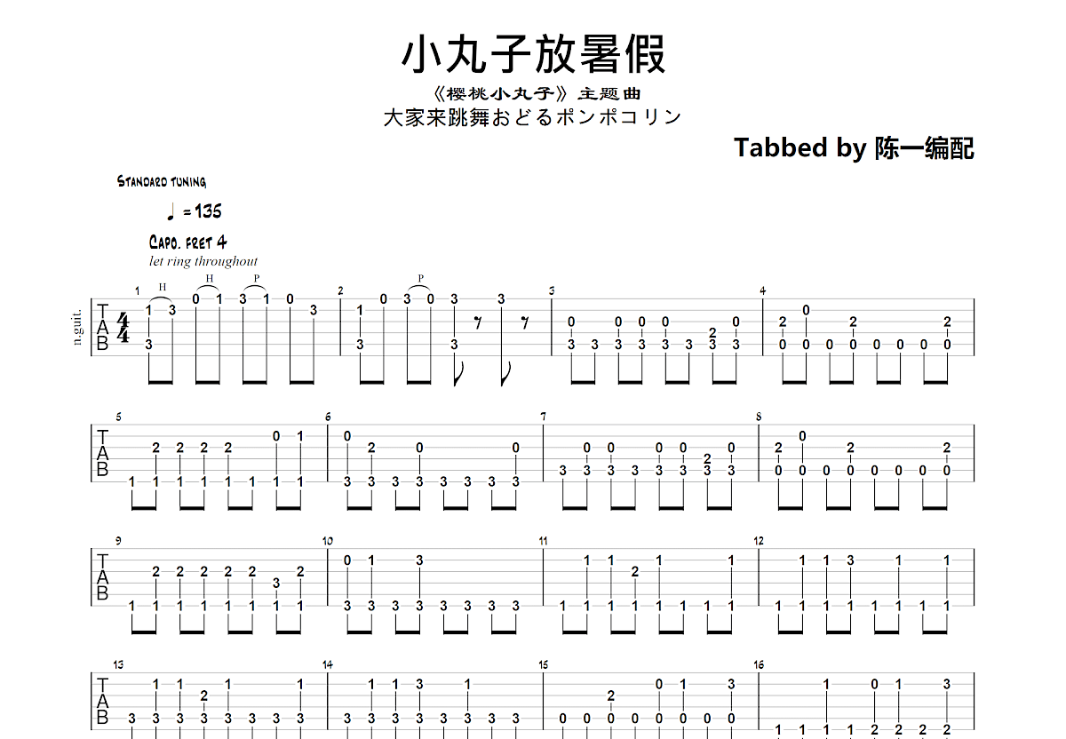 樱桃小丸子主题歌吉他谱(PDF谱,指弹)_动漫游戏(ACG)