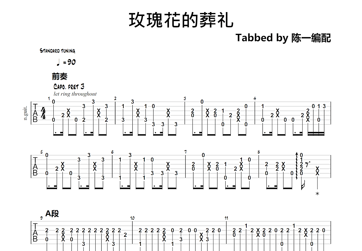 玫瑰花的葬礼吉他谱_许嵩_高清版弹唱吉他六线谱-吉他派