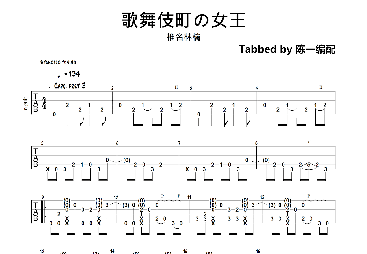 歌舞伎町の女王吉他谱_椎名林檎g调指弹_陈一制谱up 吉他世界