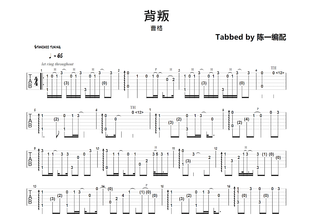 背叛吉他谱,原版,曹格(第10页)_大山谷图库