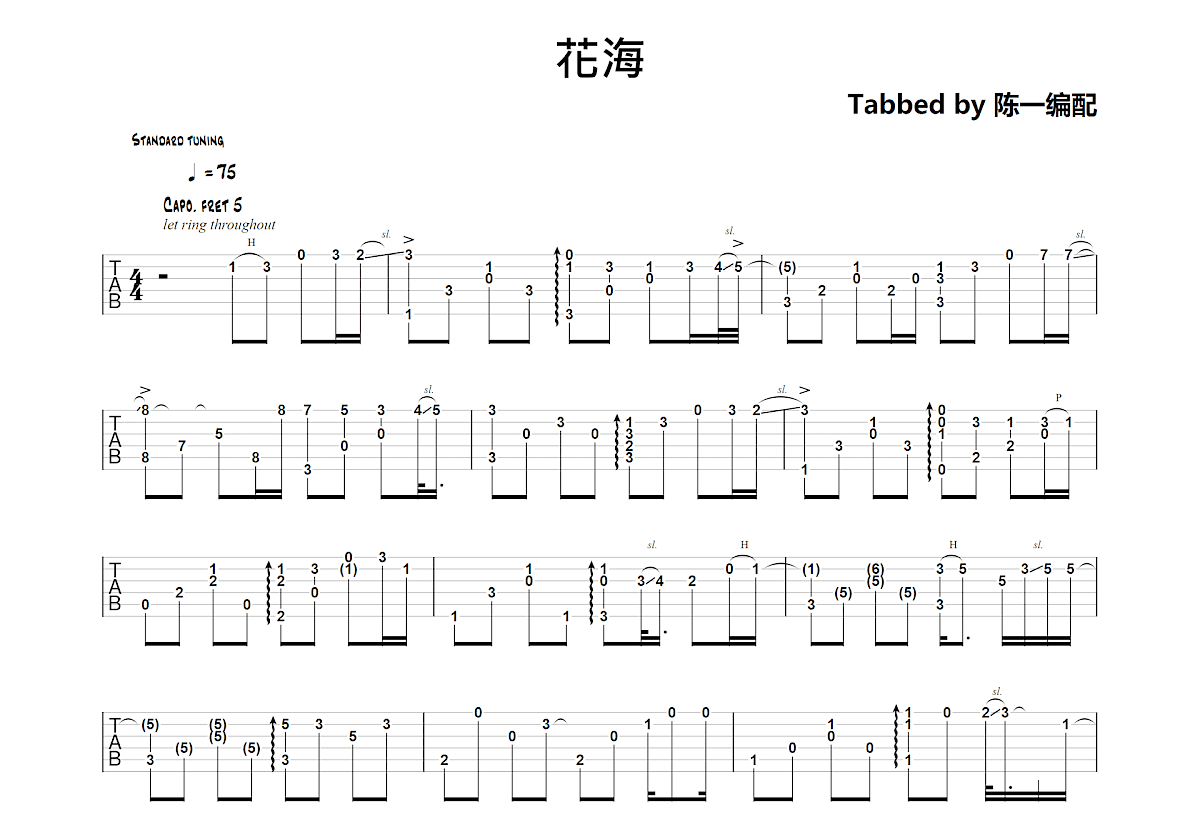 花海吉他谱_周杰伦c调指弹_陈一制谱up 吉他世界