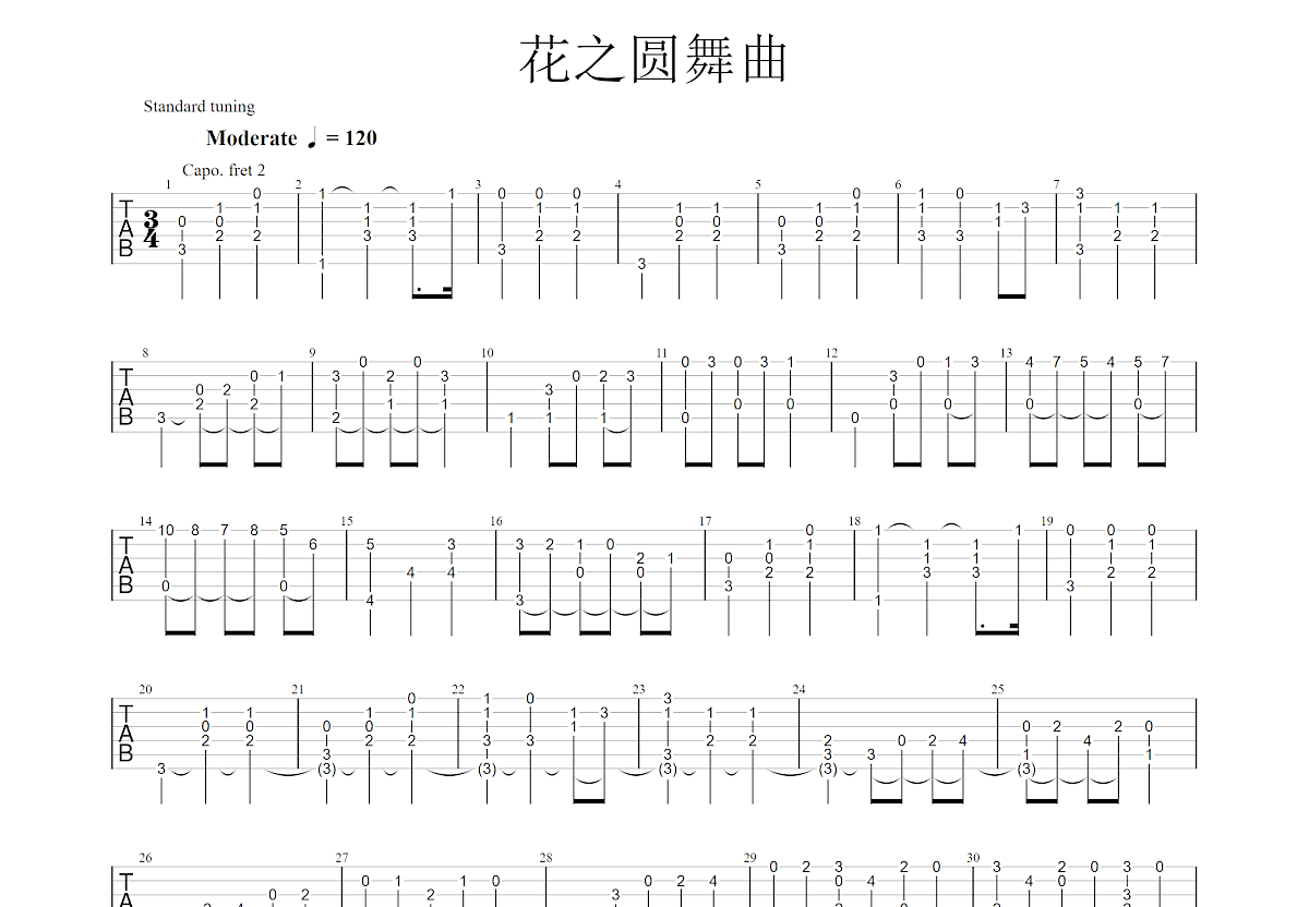 花之圆舞曲吉他谱