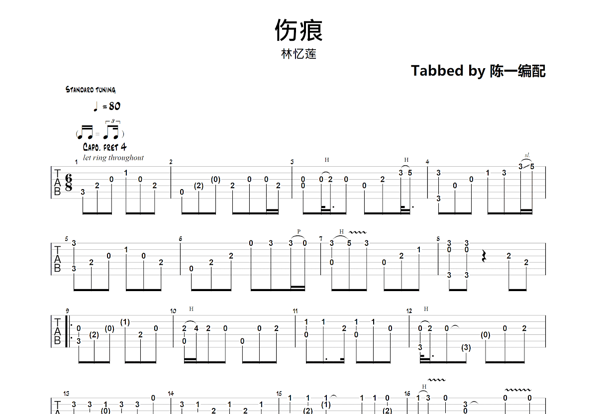 伤痕吉他谱_林忆莲_E调指弹 - 吉他世界
