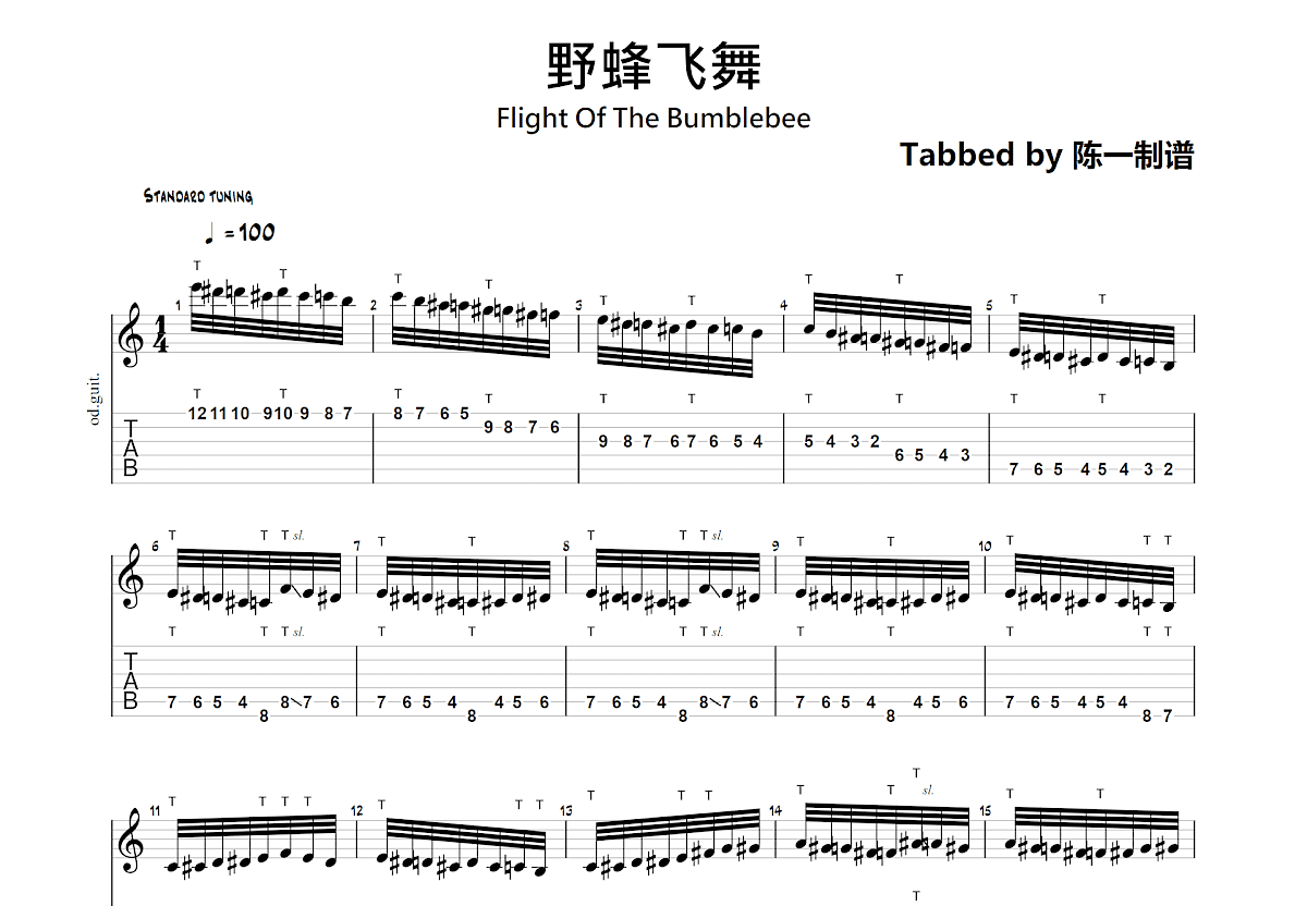 科萨科夫《野蜂飞舞》吉他谱C调吉他指弹独奏谱_考级八级 | 小叶歌吉他