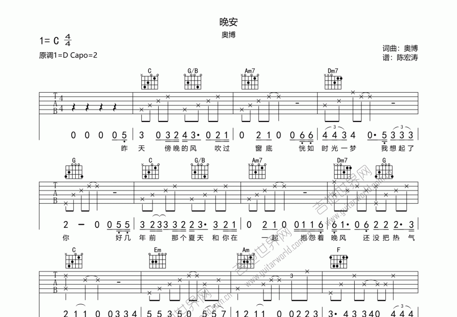 晚安吉他谱_奥博_c调弹唱 吉他世界