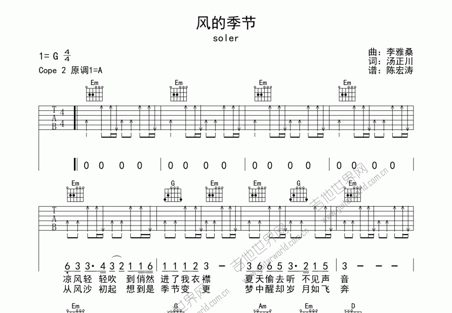 风的季节吉他谱_soler_g调弹唱_杂食动物编配 - 吉他世界