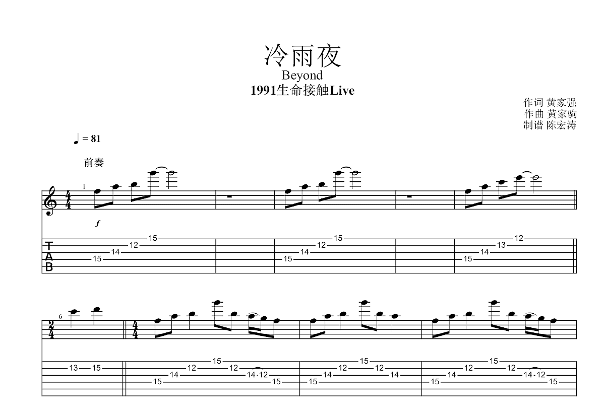 冷雨夜贝斯谱 四弦图片