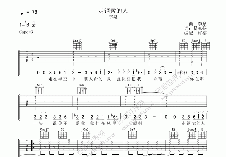 走鋼索的人吉他譜_李泉_g調彈唱_必須覺悟編配 - 吉他世界