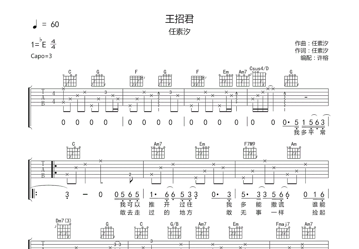 王招君吉他谱_任素汐c调弹唱82%原版_必须觉悟up 吉他世界