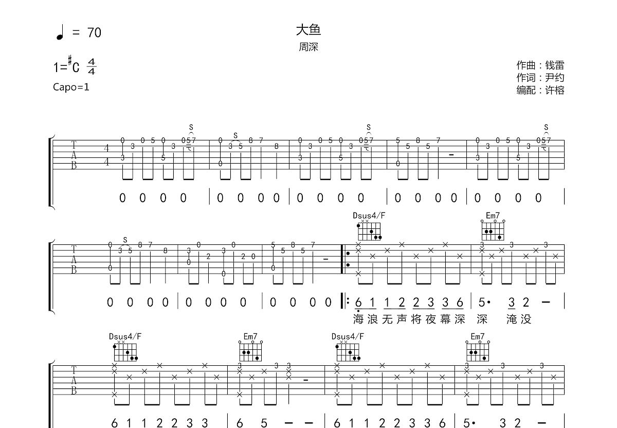 大鱼吉他谱_周深_C调弹唱谱_大鱼海棠印象曲 - sheep吉他网免费下载