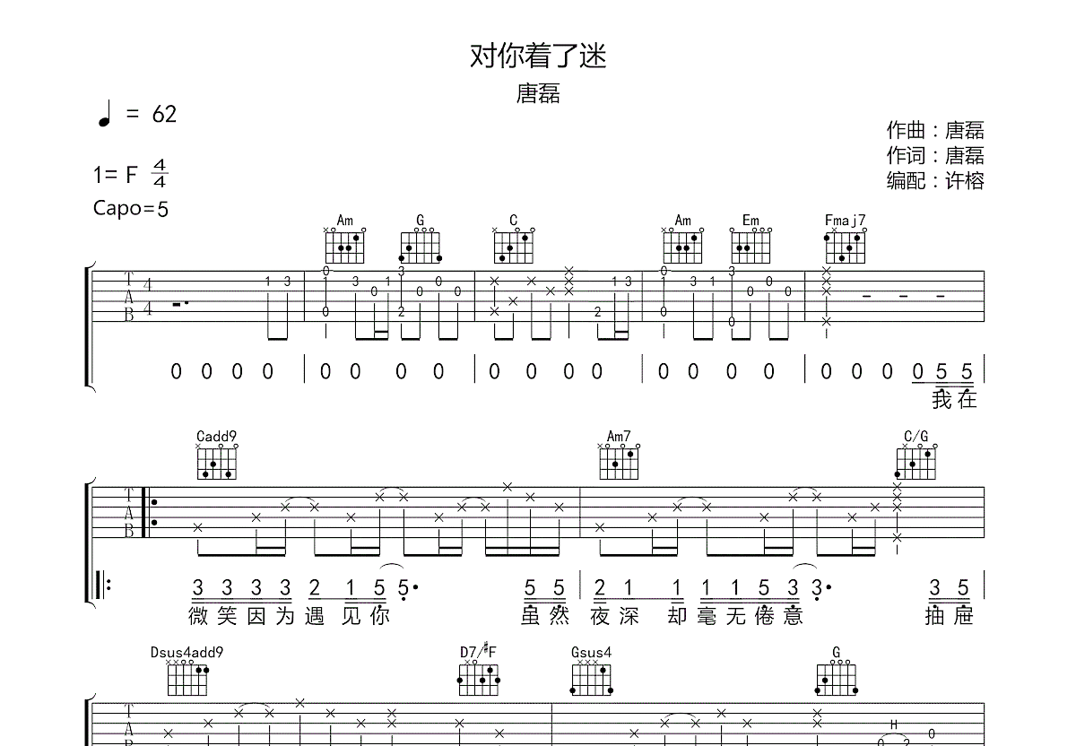 迷鹿吉他谱 - 汪峰/鲍家街乐队 - C调吉他弹唱谱 - 双吉他版 - 琴谱网