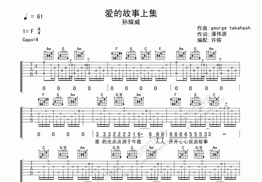爱的故事上集吉他谱_孙耀威_c调弹唱 - 吉他世界
