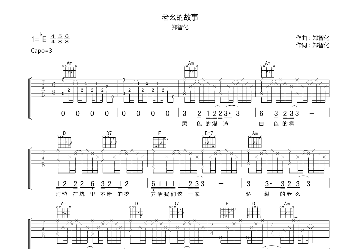 老幺的故事吉他谱