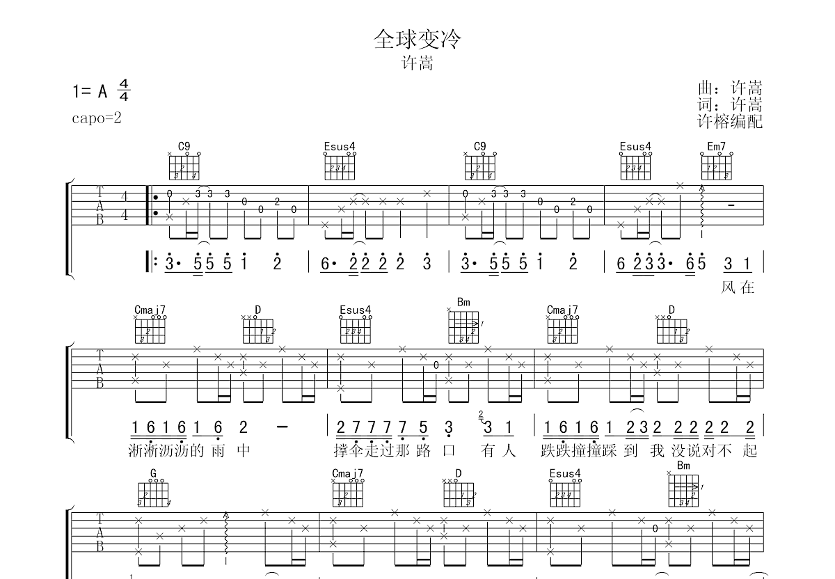 全球变冷吉他谱_许嵩_C调指弹 - 吉他世界