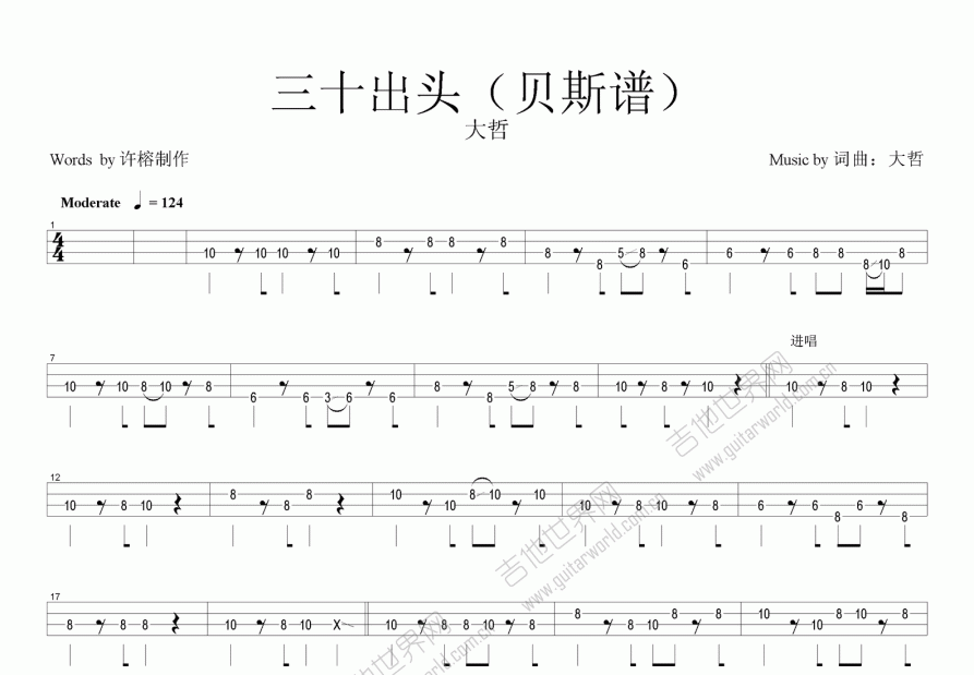三十出头吉他谱_大哲_降b电吉他 - 吉他世界