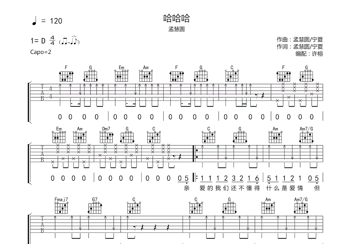 哈哈哈吉他谱_孟慧圆_c调弹唱75%原版 - 吉他世界