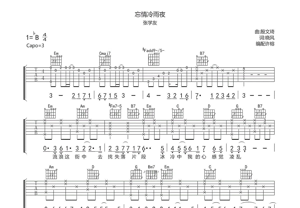 慢冷吉他谱_李荣浩_C调指法_弹唱六线谱-歌谱网