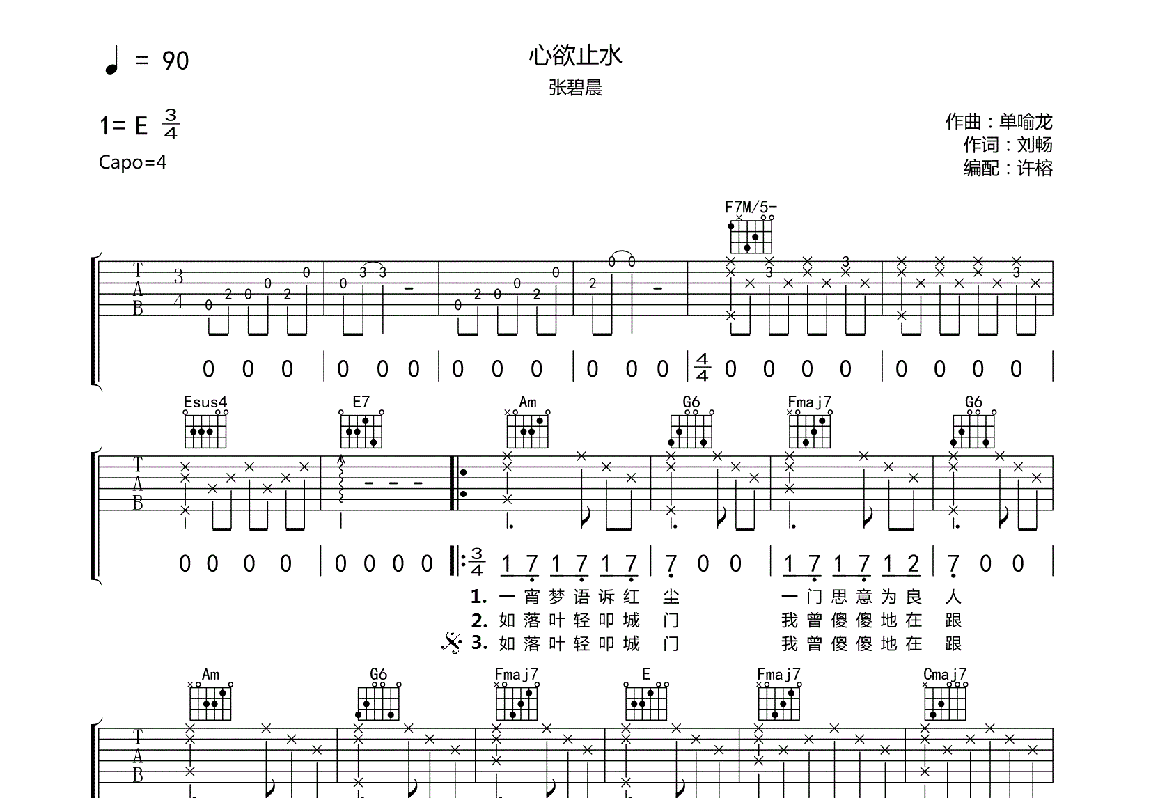 心欲止水曲谱预览图